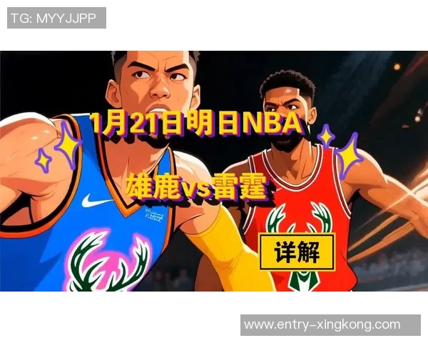 雄鹿与雷霆对决谁能胜出分析及预测结果探讨